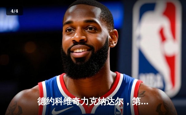 德约科维奇力克纳达尔，第59次交锋问鼎罗马大师赛 - 4