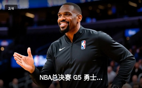 NBA总决赛 G5 勇士险胜绿军，库里三分雨锁定天王山 - 2