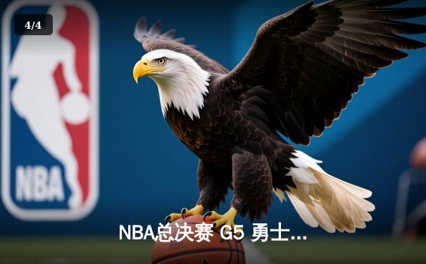 NBA总决赛 G5 勇士险胜绿军，库里三分雨锁定天王山 - 4