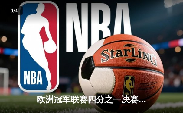 欧洲冠军联赛四分之一决赛首回合：皇家马德里主场力克曼城，本泽马帽子戏法闪耀伯纳乌 - 3